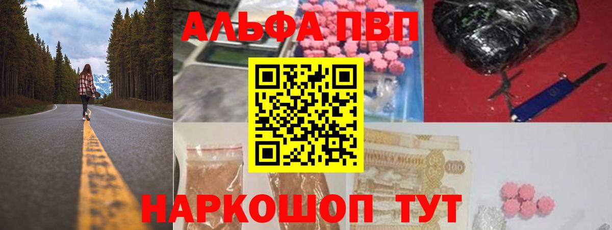 Alpha PVP СК  Вход с VPN  Менделеевск  Alpha PVP Соль 