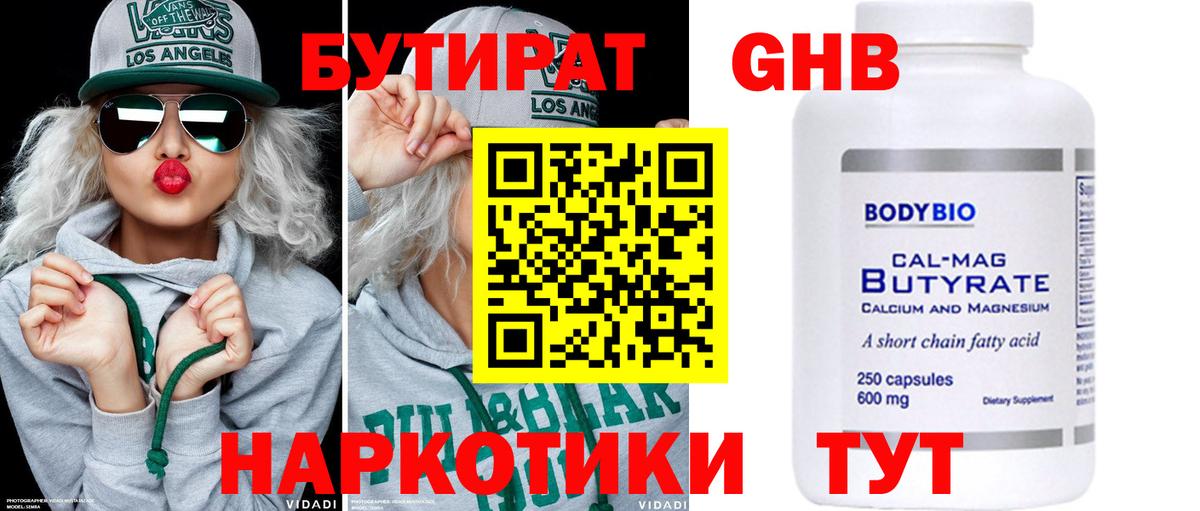 Бутират жидкий экстази Менделеевск