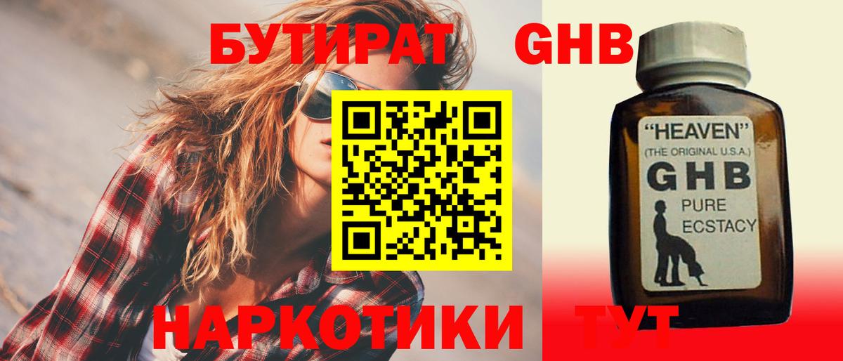 Менделеевск  БУТИРАТ  Вход с VPN  Бутират бутик 
