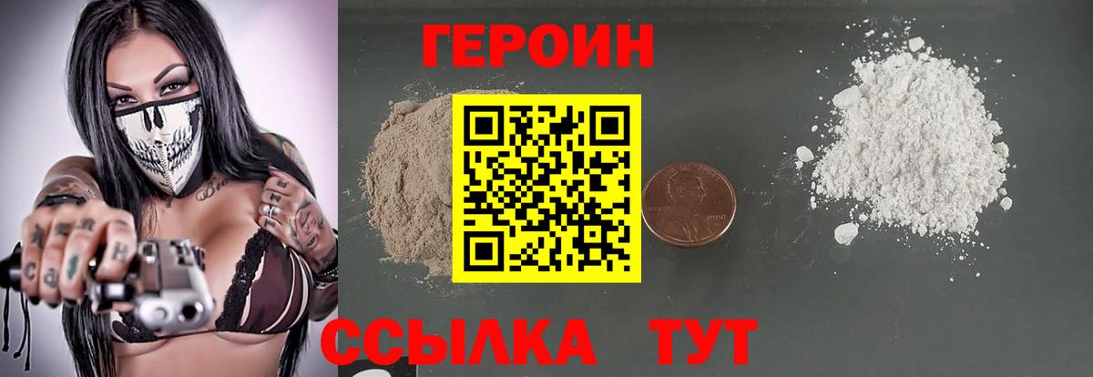 Героин VHQ Менделеевск