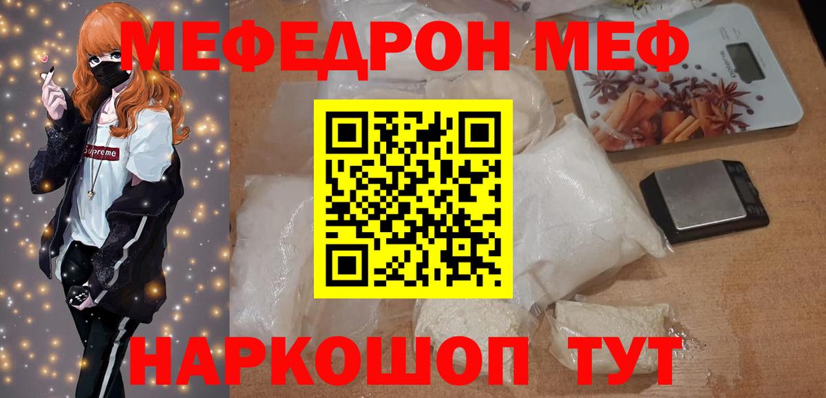 Мефедрон  Вход с VPN  Менделеевск  закладка  Мефедрон mephedrone 