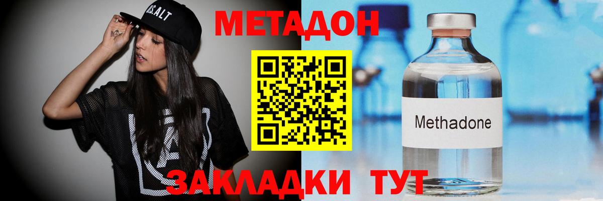 Метадон methadone Менделеевск