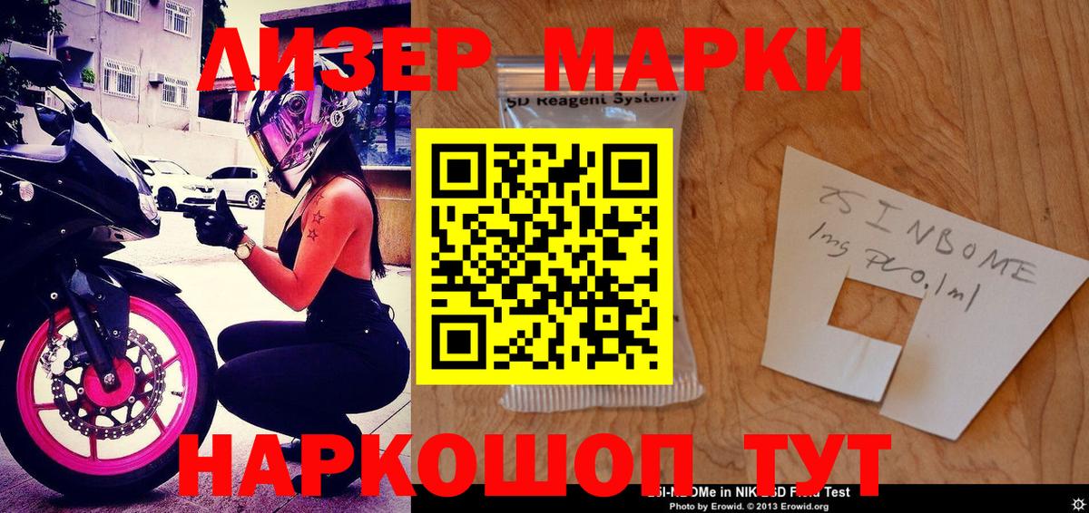 Наркотические марки 1,8мг  Вход с VPN  магазин  наркотиков  Менделеевск 